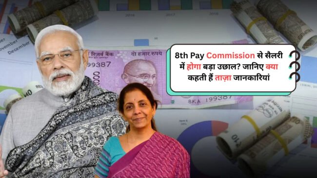 There will be a big jump in salary from 8th Pay Commission